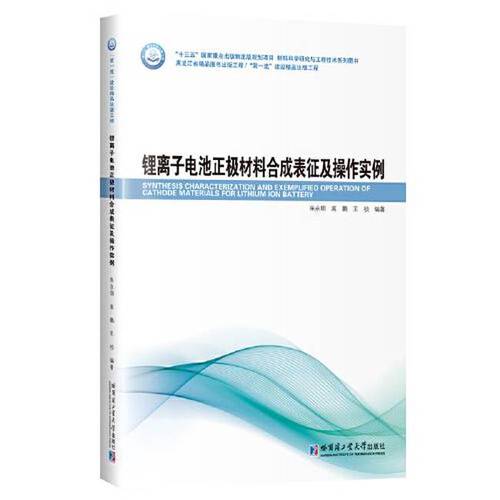 二手锂离子电池正极材料合成表征及操作实例 1